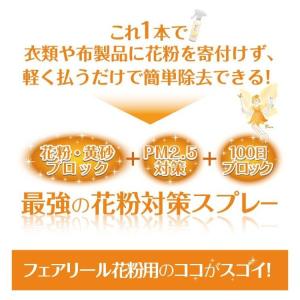 花粉症対策 スプレー マスク フェアリール 花...の詳細画像1