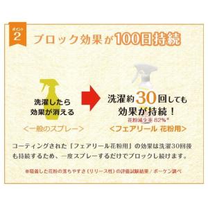 花粉症対策 スプレー マスク フェアリール 花...の詳細画像3