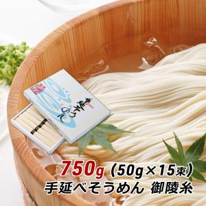 そうめん 淡路島手延べそうめん 御陵糸 750g (50g×15束) 細麺 森崎製麺所 素麺 そうめん にゅうめん 産地直送 送料無料 内祝い｜awajikodawari