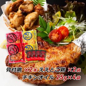 ギフト 贈答 お取り寄せ グルメ 骨付鳥 クリスマス さぬき骨付鶏×2本・ええとこ鶏×2袋セット 香川 名物 チキン さぬき鳥本舗 産地直送 ご当地 送料無料