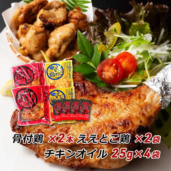 ギフト 贈答 お取り寄せ グルメ 骨付鳥 クリスマス さぬき骨付鶏×2本・ええとこ鶏×2袋セット 香...