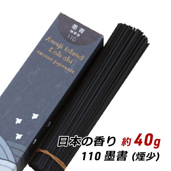 線香 お香 アロマ 淡路島のお香 日本の香り 110 - 墨書 約40g入り お香 国産 香司 アロ...