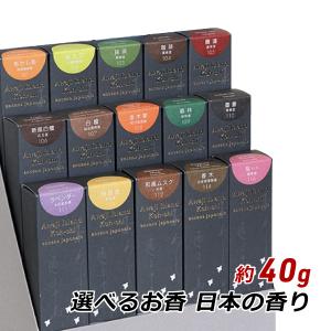 お香 アロマ 線香 淡路島のお香 選べるお香 日本の香り 約40g入り 煙少 お香 国産 香司 アロマ 線香組合 産地直送 メール便 送料無料｜awajikodawari