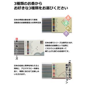 線香 お香 アロマ ギフト 淡路島のお香 選べ...の詳細画像2