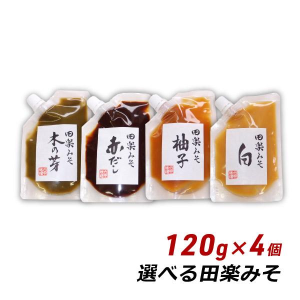 選べる田楽みそ 480g (120g×4個) 田楽味噌 六甲味噌 六甲みそ 産地直送 メール便 送料...