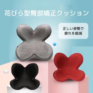 臀部矯正クッション 腰痛改善 姿勢 歪み 矯正 持ち運び