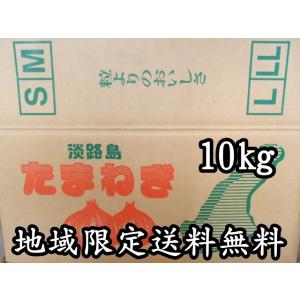 淡路島産 新玉ねぎ 10kg 2026年産*地...の詳細画像2