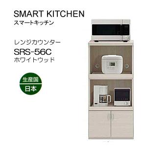 フナモコ（FUNAMOCO） レンジ台 レンジカウンター 幅55cm SRS-55LC