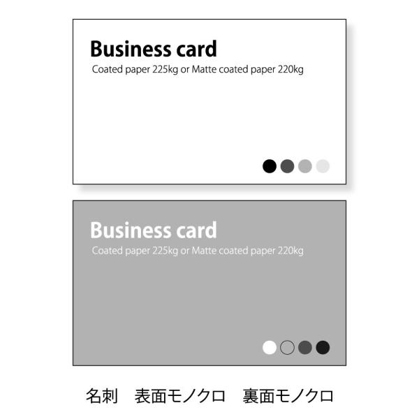 名刺、ショップカード 印刷 モノクロ両面印刷  コート225kg 200枚単位  名刺ケース1個付属...