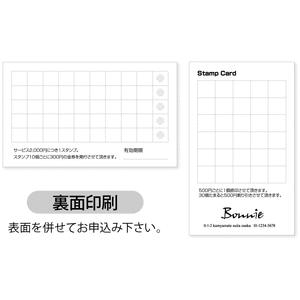名刺 裏面印刷　スタンプカード。