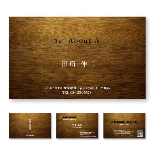 木目のデザイン 写真  名刺 印刷 名刺 作成　オーダー 名刺 100枚単位 名刺ケース1個付属 /...