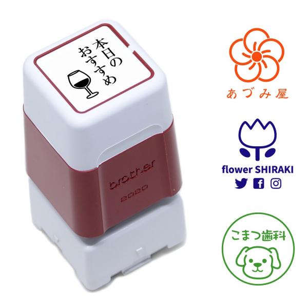 オリジナルスタンプ　オーダー作成　17.9×17.9mm　画像あり　ブラザー2020タイプ　浸透印 ...