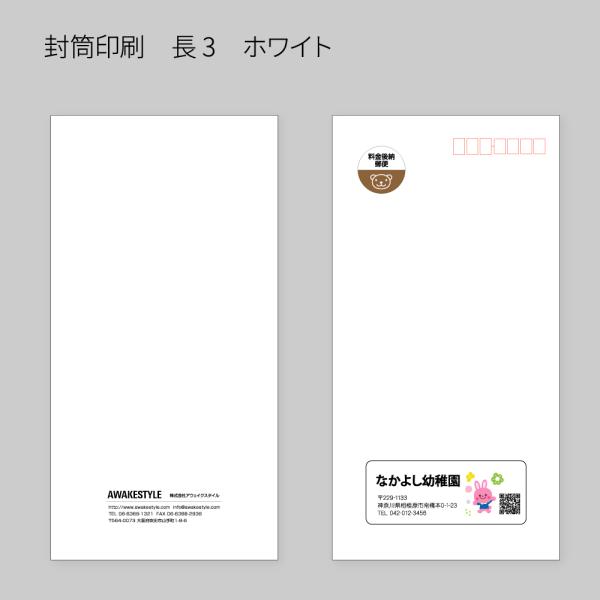 封筒 長形3号 印刷 スミ貼 竹ホワイトCoC 80 長3 100枚 イメージ確認あり 封筒印刷 オ...