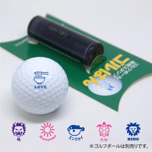 ゴルフボール スタンプ　ゴルはん　イラスト06　既存のイラスト＋文字　または文字のみにて作成  専用...