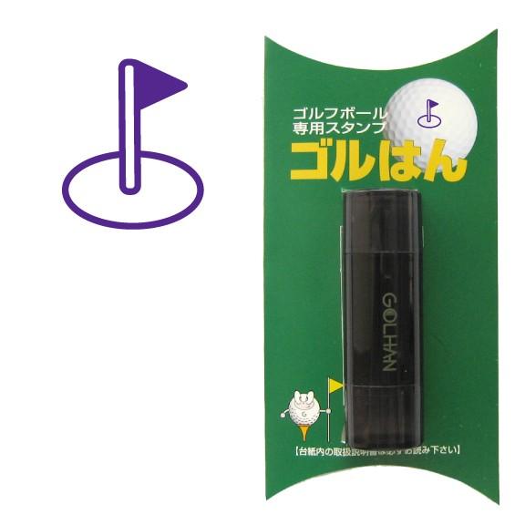 ゴルフボール スタンプ　ゴルハン   グリーンのイラスト。インクカラー:バイオレット/ 既製品、名入...
