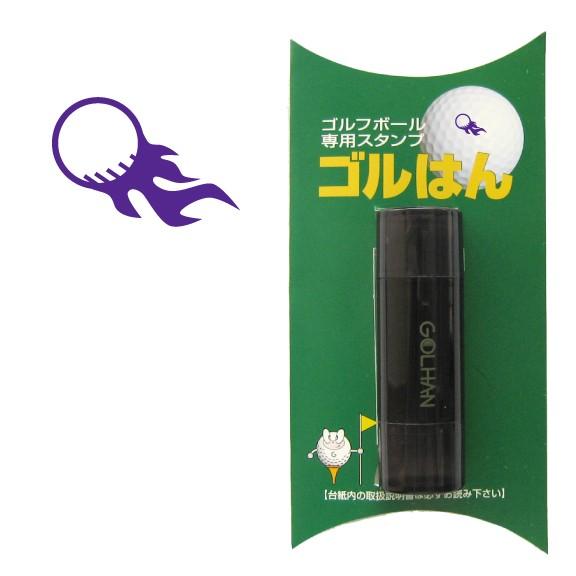 ゴルフボール スタンプ　ゴルハン   ファイヤーのイラスト。インクカラー:バイオレット/ 既製品、名...