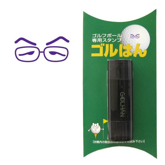ゴルフボール スタンプ　ゴルハン   メガネのイラスト。インクカラー:バイオレット/ 既製品、名入れ...