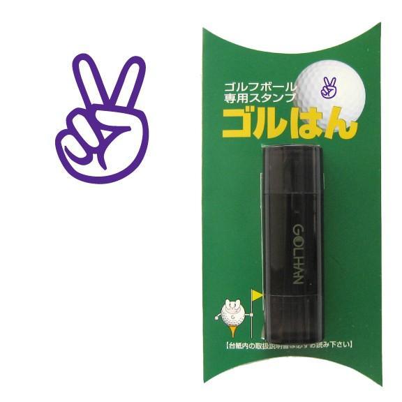 ゴルフボール スタンプ　ゴルハン   ピースのイラスト。インクカラー:バイオレット/ 既製品、名入れ...