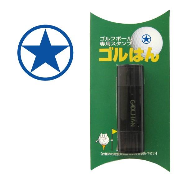 ゴルフボール スタンプ　ゴルハン   星のイラスト。インクカラー:ブル-/ 既製品、名入れ不可、校正...