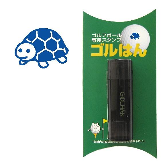 ゴルフボール スタンプ　ゴルハン カメのイラスト。インクカラー:ブルー / 既製品、名入れ不可、校正...