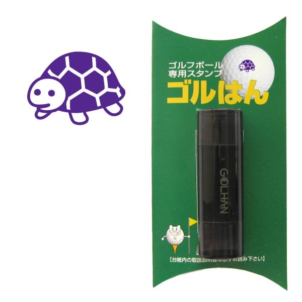 ゴルフボール スタンプ　ゴルハン カメのイラスト。インクカラー:バイオレット / 既製品、名入れ不可...