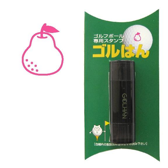 ゴルフボール スタンプ　ゴルハン 洋ナシのイラスト。インクカラー:ピンク / 既製品、名入れ不可、校...