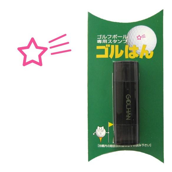 ゴルフボール スタンプ　ゴルハン 流れ星のイラスト。インクカラー:ピンク　星　star/ 既製品、名...