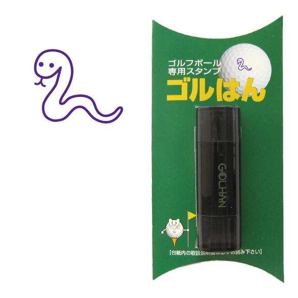 ゴルフボール スタンプ　ゴルハン 蛇のイラスト。インクカラー:バイオレット　へび　ヘビ　snake/...
