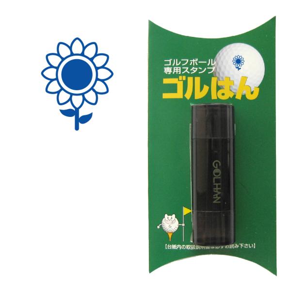 ゴルフボール スタンプ　ゴルハン ひまわりのイラスト。インクカラー:ブルー　花 flower sun...