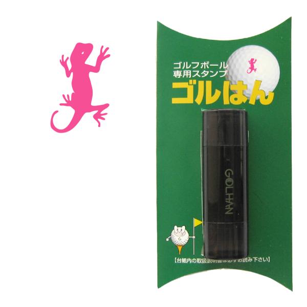 ゴルフボール スタンプ　ゴルハン トカゲのイラスト。インクカラー:ピンク　蜥蜴 lizard/ 既製...