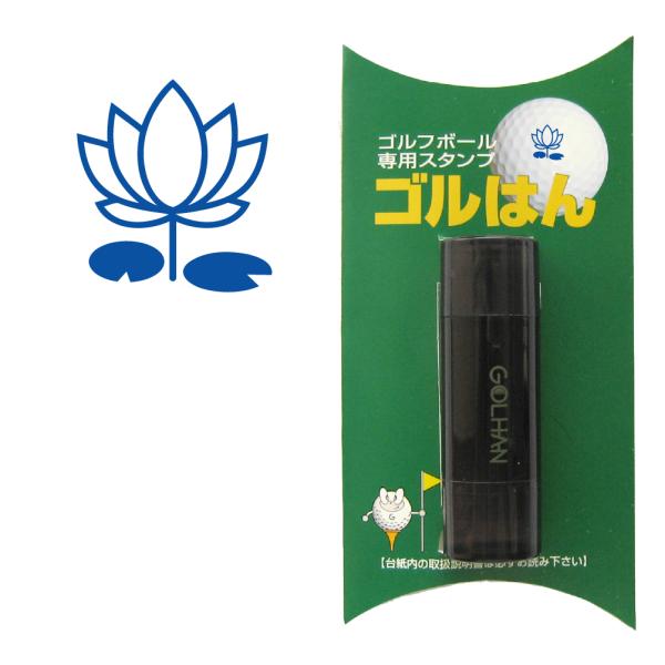 ゴルフボール スタンプ　ゴルハン 蓮のイラスト。インクカラー:ブルー　ハス lotus/ 既製品、名...