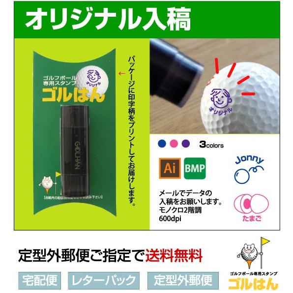 ゴルフボール用スタンプ　ゴルはん　ハンコでオウンネーム   オリジナルデータ入稿  専用補充インク付...
