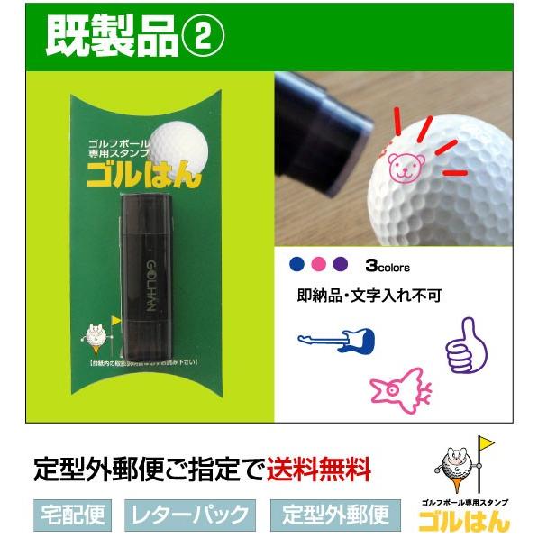 既製品02  ゴルフボールスタンプ　ゴルはん  即納　既製品 名入れ不可 校正確認無し  専用補充イ...