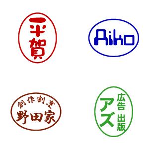 オリジナル認印　楕円形 12mm  スタンプ オリジナル オーダー 作成　インク内蔵型浸透印　シャチ...
