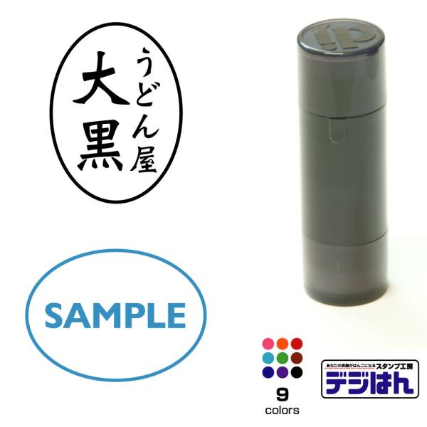 オリジナル認印　楕円形 15mm  スタンプ オリジナル オーダー 作成　インク内蔵型浸透印　シャチ...
