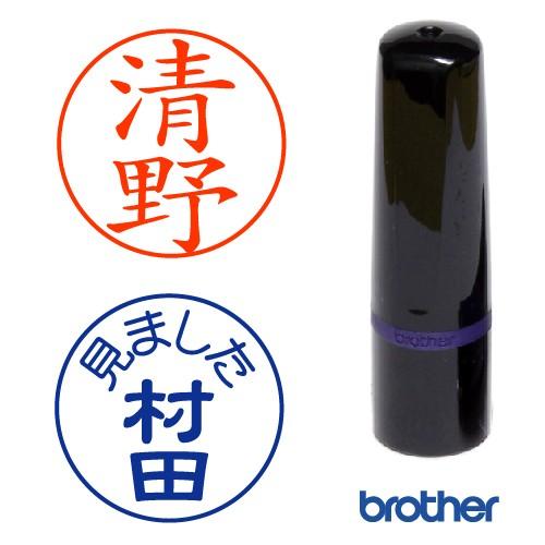 認印　10mm円  ブラザーネーム10タイプ　brother name10 浸透印　スタンプ台不要　...