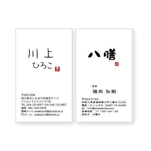 名刺　カラー縦型・落款印を押したような和風テイスト 10枚単位  / ビジネス　趣味　プライベート　...
