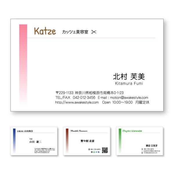 カラー  名刺 印刷 名刺 作成  　左にグラデーションのラインを配置した名刺デザイン 10枚単位 ...