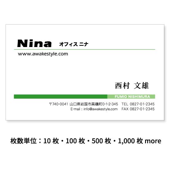 名刺 100枚単位　グリーン 名刺ケース1個付属。2階調のラインを配置したデザインの名刺です。gre...