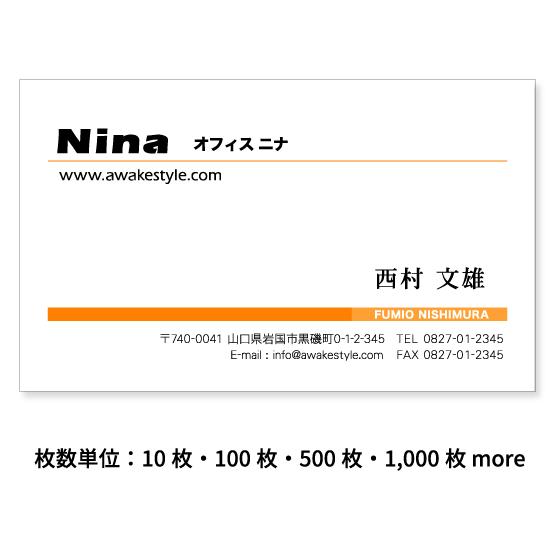名刺 10枚単位　オレンジ   名刺 印刷 名刺 作成 2階調のラインを配置したデザインの名刺です。...