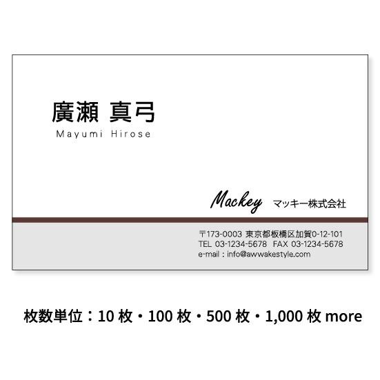 名刺 10枚単位　茶色  カラーと薄いグレーの組み合わせ。brown 名刺ケース1個付属。名刺オーダ...