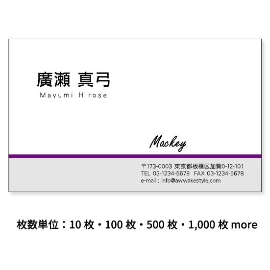 名刺 10枚単位　パープル  カラーと薄いグレーの組み合わせ。purple 名刺ケース1個付属。名刺...