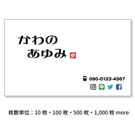 名刺 印刷 名刺 作衛　落款印を押したようなデザインの名刺 横型文字ヨコ書き  10枚単位 　名刺ケ...