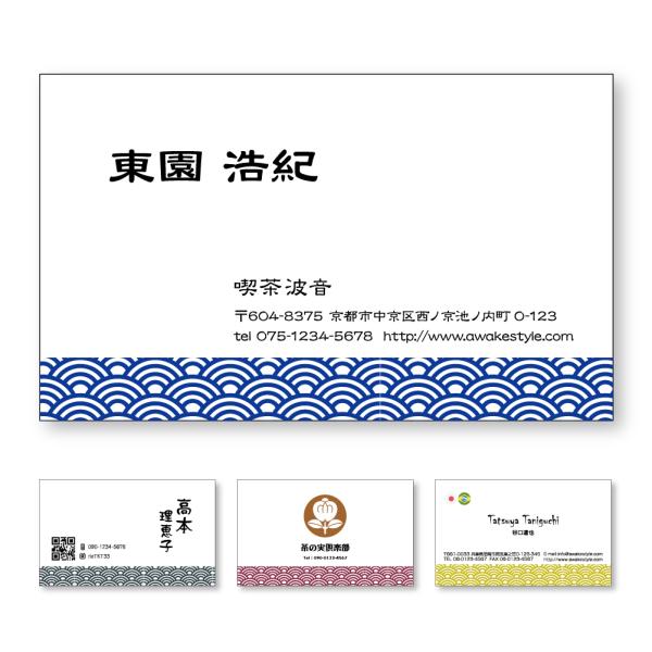 和風 名刺 印刷 青海波 名刺 作成  日本の昔の文様をモチーフにしたデザイン  100枚単位 名刺...