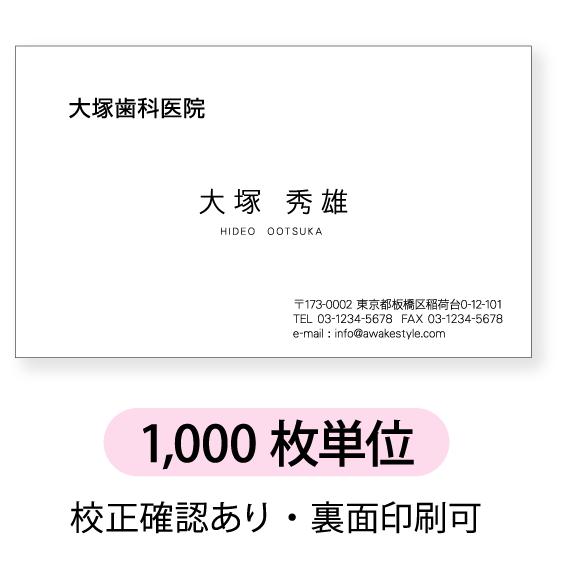 モノクロ  名刺 印刷 名刺 作成　 1000枚単位 名刺ケース1個付属　ビジネスにお勧め定番デザイ...