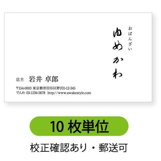 モノクロ 名刺 作成 印刷　 10枚単位 右側に文字を縦書き。左側横書きのデザイン / ビジネス　趣...