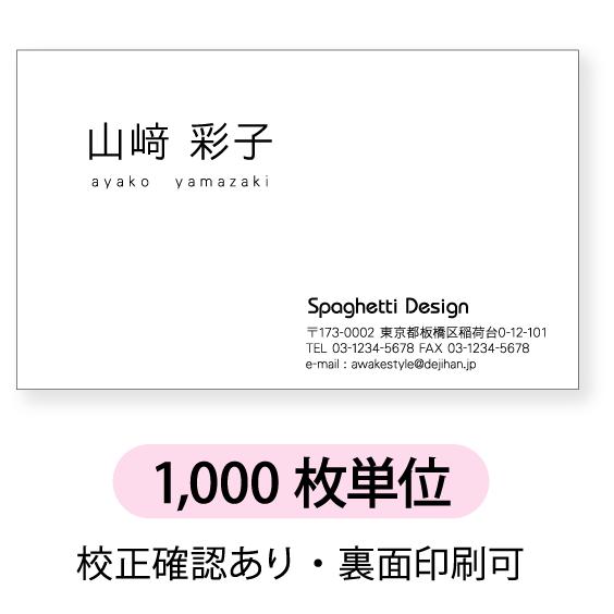 モノクロ  名刺 印刷 名刺 作成　 1000枚単位 名刺ケース1個付属　お名前を左上に配置したデザ...