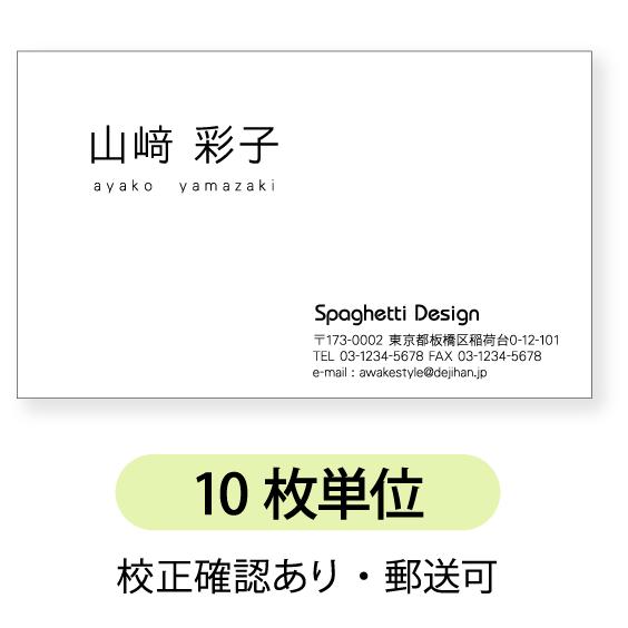 モノクロ  名刺 印刷 名刺 作成  お名前を左上に配置したデザイン　 10枚単位  / ビジネス　...