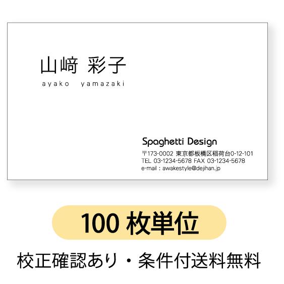 モノクロ  名刺 印刷 名刺 作成  お名前を左上に配置したデザイン　 100枚単位  名刺ケース1...