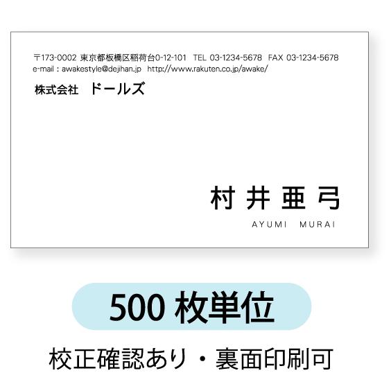 モノクロ  名刺 印刷 名刺 作成　500枚単位 名刺ケース1個付属　お名前を右下に配置したデザイン...